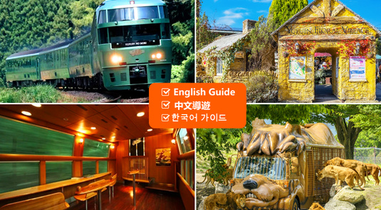 由布院＆動物公園＆別府一日遊