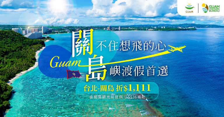 關島折$1,111