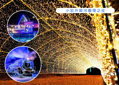 跟團限時省♯ITF搶購東北浪漫5日.百選溫泉.銀山溫泉.奧入瀨溪流.小岩井.內陸鐵道.採果樂.螃蟹吃到飽