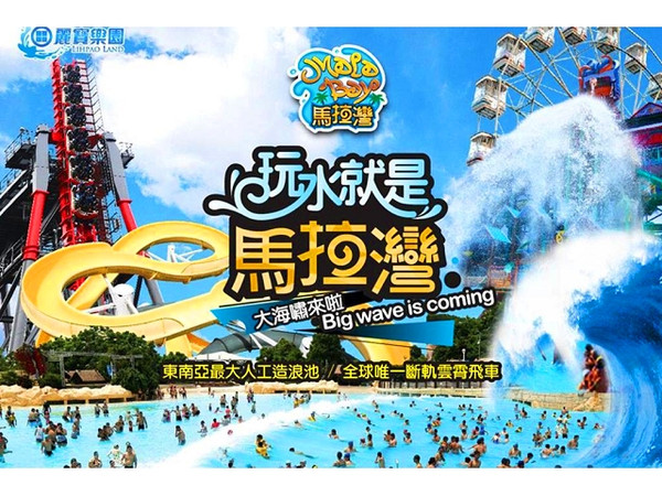 【高鐵ez遊】臺中麗寶樂園探索世界/馬拉灣+自駕樂遊 2天(南部出發)