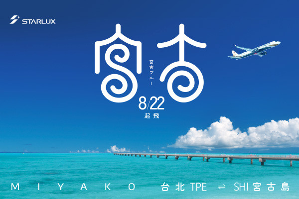 星宇直飛宮古島海岸絕景４ 日｜宮古島 17END 海灘、東平安名崎燈塔、IMGYA海上樂園、貝殼博物館、龍宮城展望台