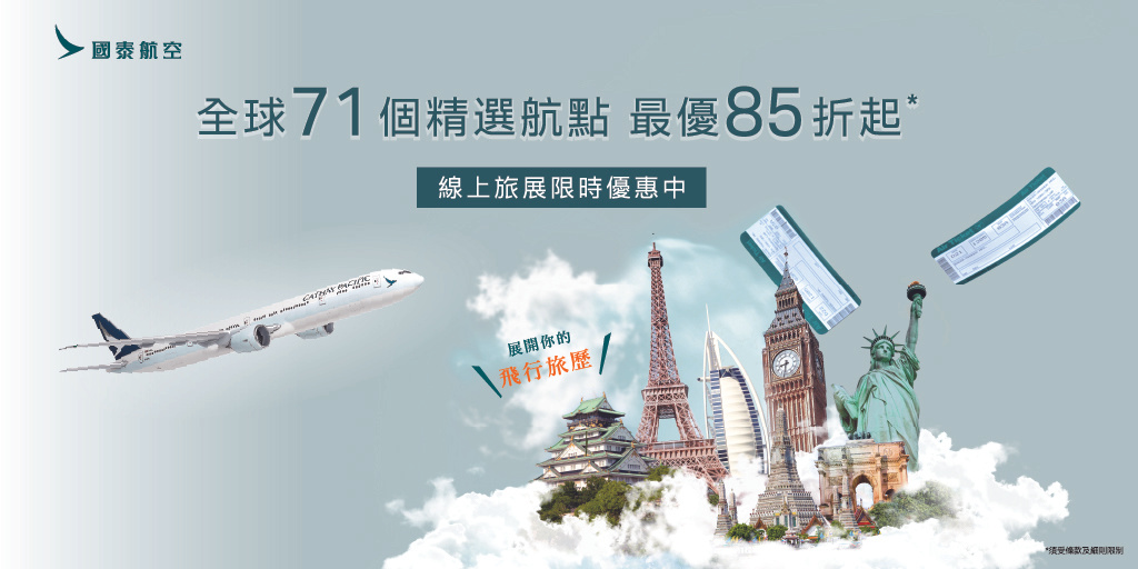 夏季旅展