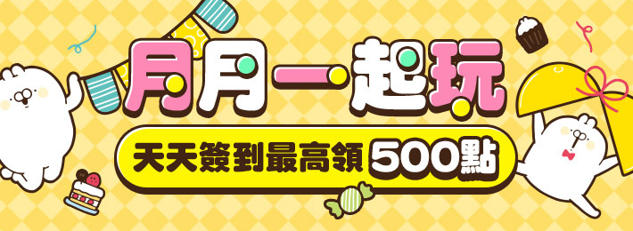 357狂歡日_會員福利折扣碼