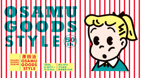 【台北華山】OSAMU GOODS 50週年展