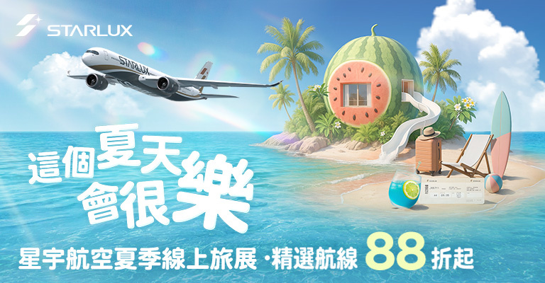 星宇旅展