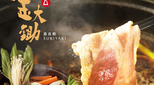 【全臺】金大鋤壽喜燒