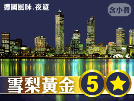 春季揪團省♯【澳遊客】SIM卡漫遊~水水雪梨+黃金5星8日(夜遊、雪梨塔、歌劇院入內、黃金5星住宿)