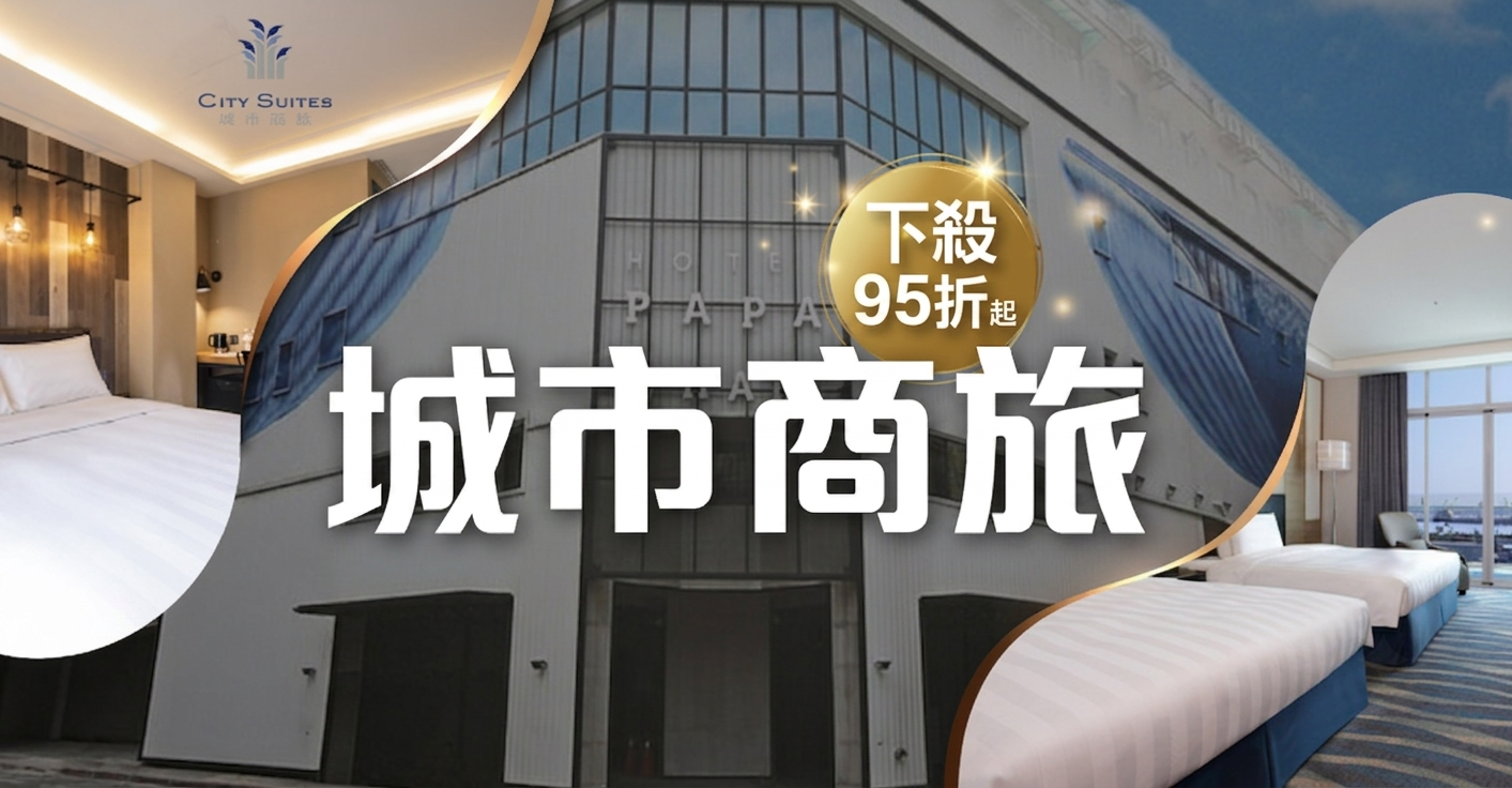 城市商旅集團 城市商旅集團