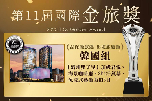 品保優旅選●濟州雙子星頂級君悅、海景咖啡、SPA汗蒸幕、沉浸式藝術5日(只走彩妝)