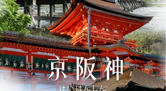 星宇.京阪神奈5日遊