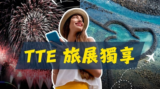 【TTE．澎湖第二人折$1000】好禮5選2 + 送機車3天
