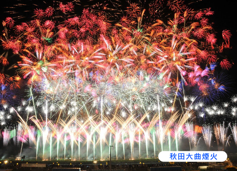 僅此一團.秋季東北煙火秀5日.秋田大曲花火大會安排花火觀賞席.銀山溫泉.三陸鐵道.狔鼻溪遊船.螃蟹和牛吃到飽.