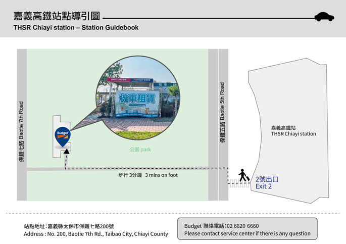 嘉義高鐵站 (2號出口步行約3分鐘)