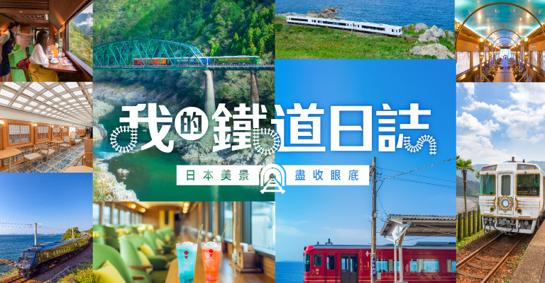 日本鐵道