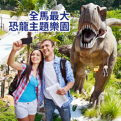 夏旅壓軸快閃♯暢玩馬來~雲頂纜車、馬六甲古城、花果山渡假村六日遊