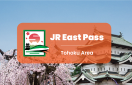 JR Pass 東日本鐵路周遊券（東北地區）