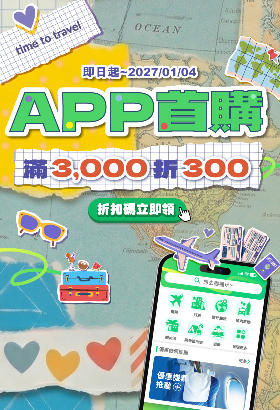 APP首購滿3000折300