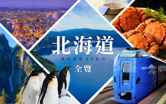 暑假揪團超省♯北海道全覽7日-五星鶴雅、釧路濕原、旭川動物園、砂湯體驗、JR列車、米其林星空夜景、海鮮和牛八大螃蟹、卡哇依熊牧場