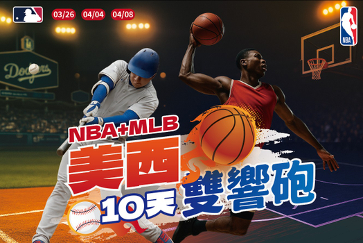 【美西雙響砲】NBA+MLB、舊金山 & 洛杉磯雙城、大峽谷 10 天