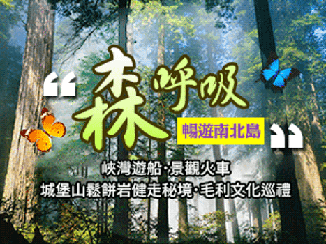 易起FUN寒假♯【紐玩家】紐西蘭森呼吸健康走GoGo南北島10天8夜(高山火車、峽灣、南北健行秘境)