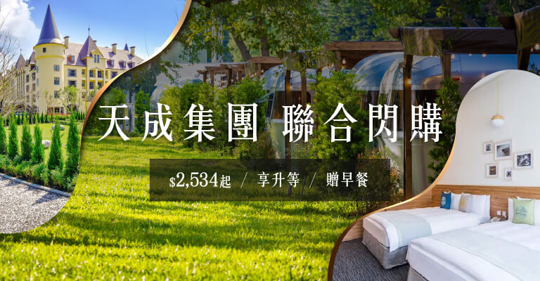 天成集團